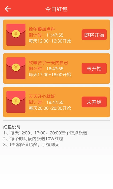 今日红包安卓版图4