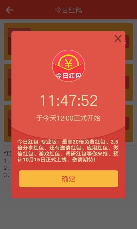 今日红包安卓版图2