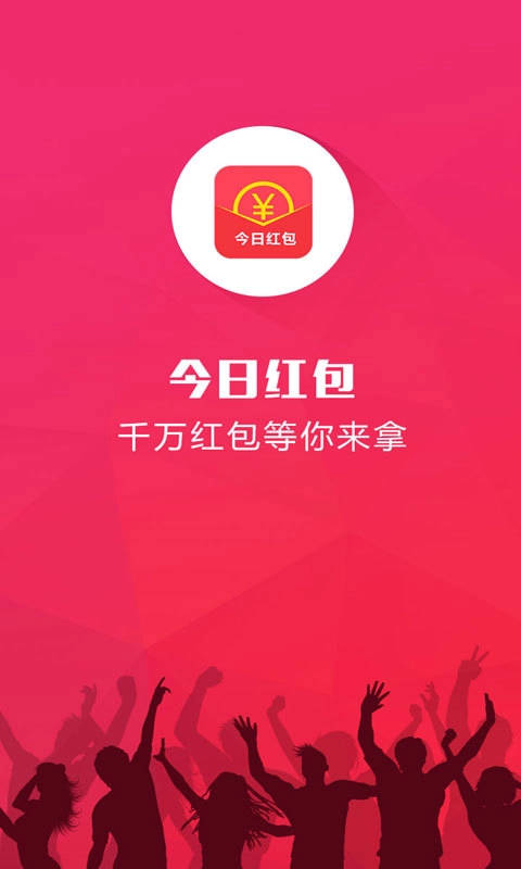今日红包安卓版图3