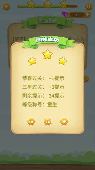 成语开心消消乐最新版图3
