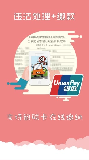 上海交警直装版图2
