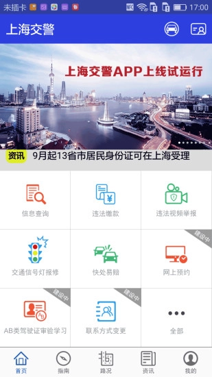 上海交警直装版图5
