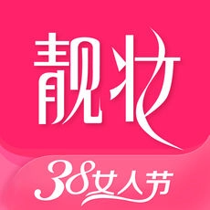 靓妆网购安卓免费版 V4.0.3