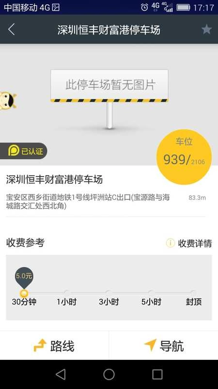 蜜蜂停车官方版图4