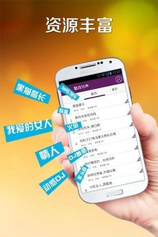 酷我铃声直装版图3