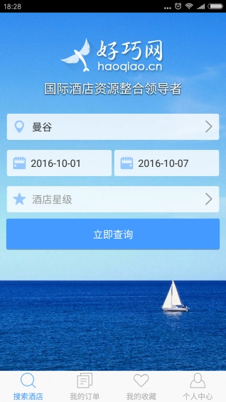 好巧酒店手机最新版图3