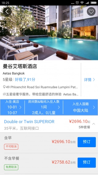 好巧酒店手机最新版图4