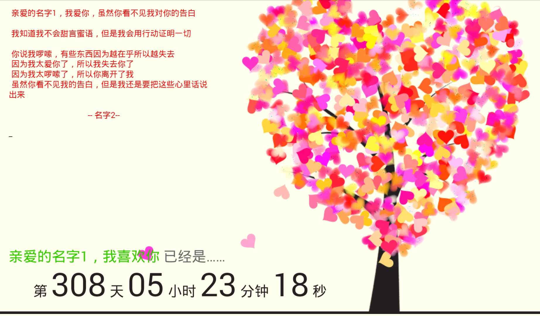 love表白手机最新版图3
