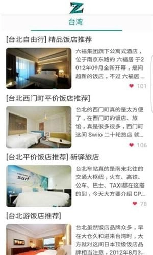 蚂蜂旅游手机最新版图2