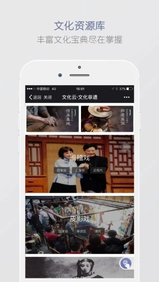 文化云手机正版图2