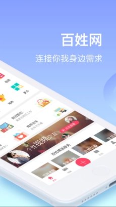 百姓网安卓直装版图3
