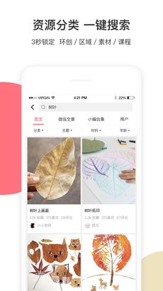 幼师口袋最新免费版图3