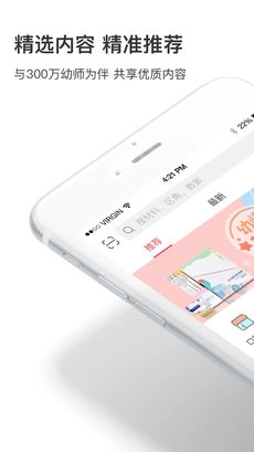 幼师口袋最新免费版图2
