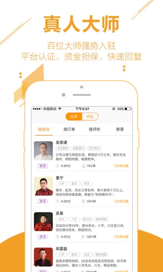 高人起名官方最新版图2