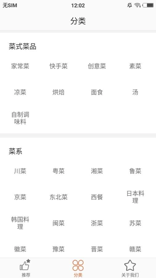 菜谱大全正版图4