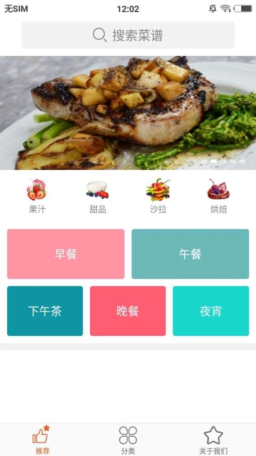 菜谱大全正版图2