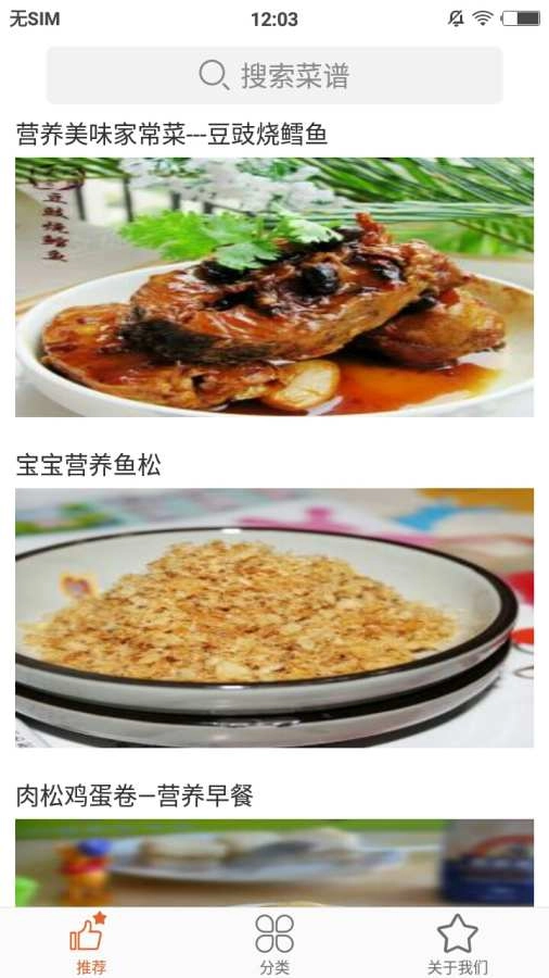 菜谱大全正版图3