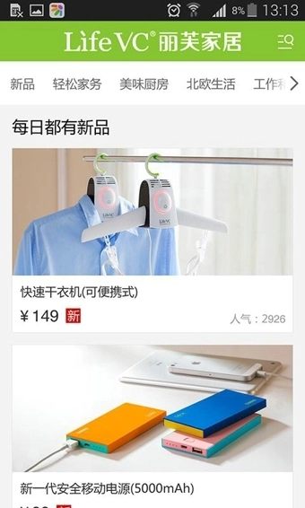 丽芙家居手机最新版图2