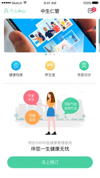 中生仁管官方正版图3