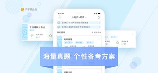 一起公考免费版图5