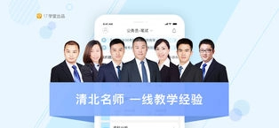 一起公考免费版图2
