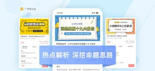 一起公考免费版图4