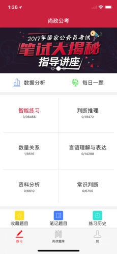尚政公考正版图4