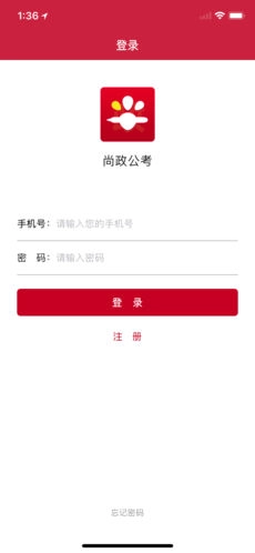 尚政公考正版图2