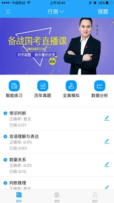 新途径公考安卓直装版图2