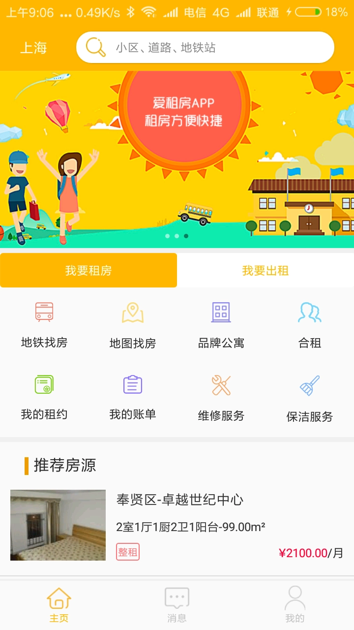 爱租房免费版图5