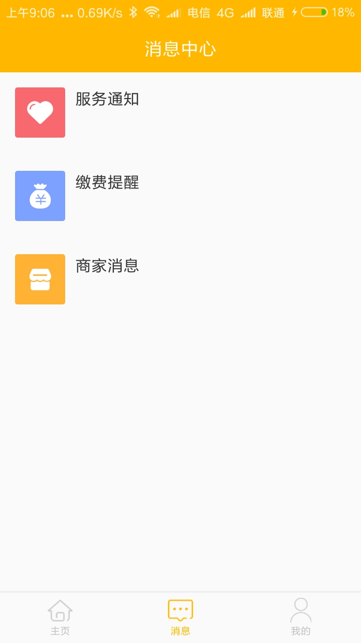 爱租房免费版图2