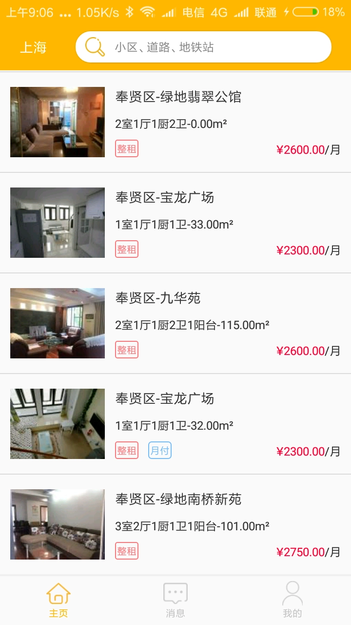 爱租房免费版图3