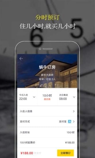 蜗牛订房正版图2