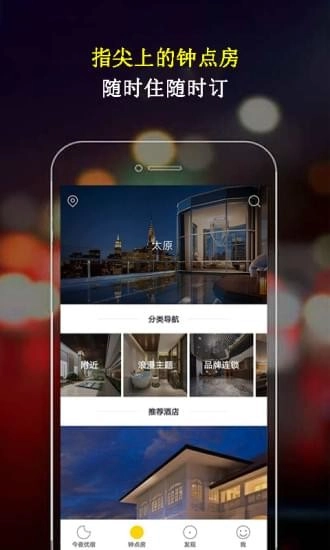 蜗牛订房正版图3
