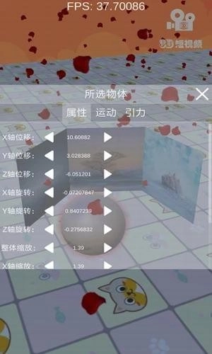 3D短视频安卓直装版图3