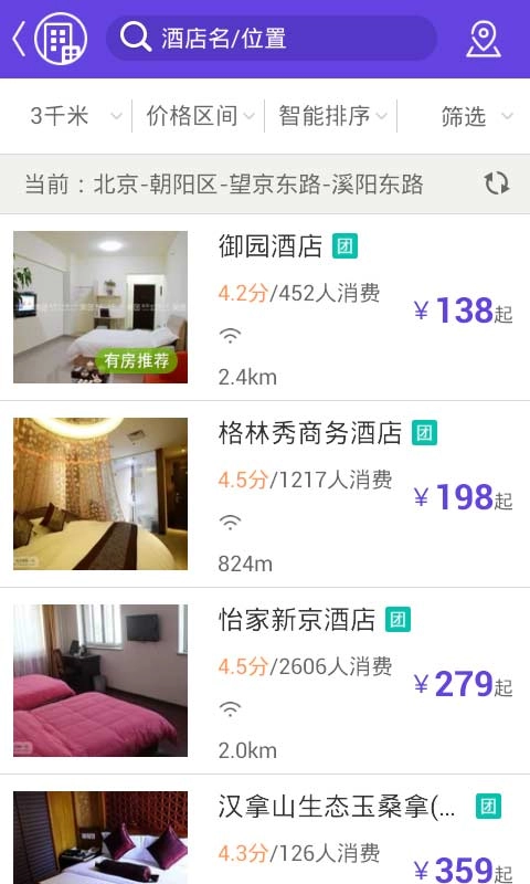 美团酒店官方正版图4