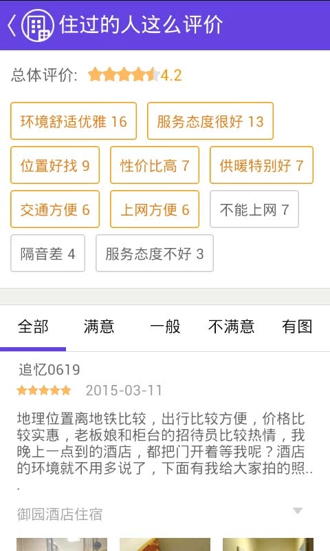 美团酒店官方正版图2