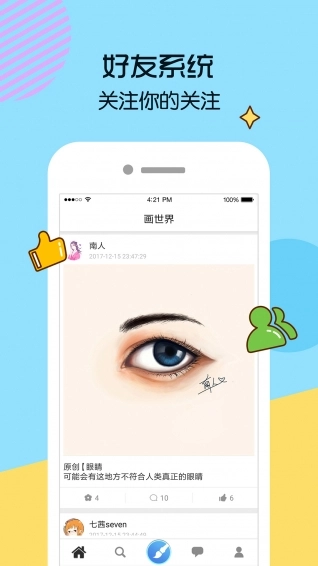 画世界官方最新版图4