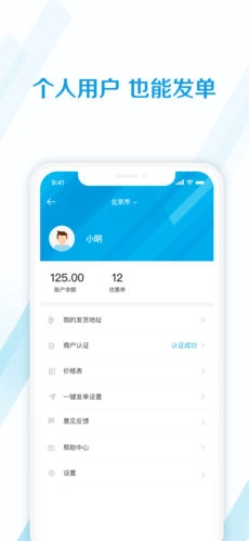 蜂鸟跑腿安卓免费版图5