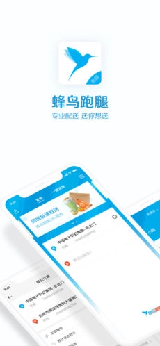 蜂鸟跑腿安卓免费版图4