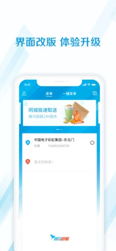 蜂鸟跑腿安卓免费版图3