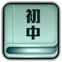 初中全程辅导官方版