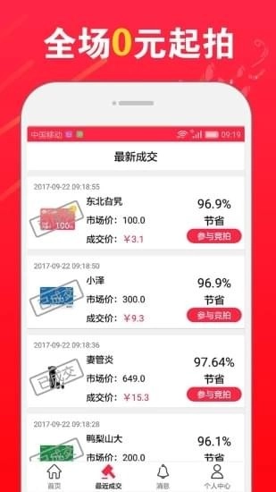 人人拍卖手机免费版图2