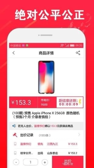 人人拍卖手机免费版图3