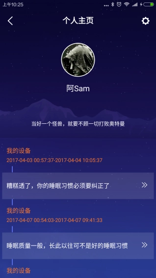 有宁睡眠手机正版图4