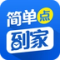 简单点到家无广告版