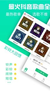 铃声抖抖原版图3