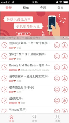 口袋铃声官方最新版图5
