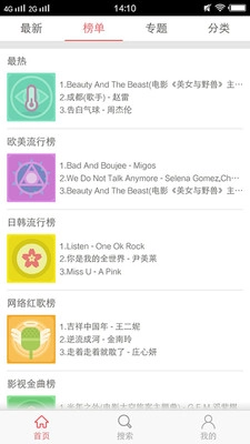 口袋铃声官方最新版图2