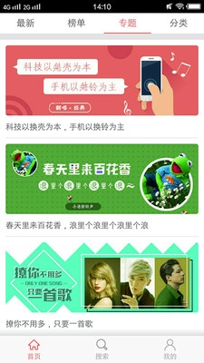 口袋铃声官方最新版图4
